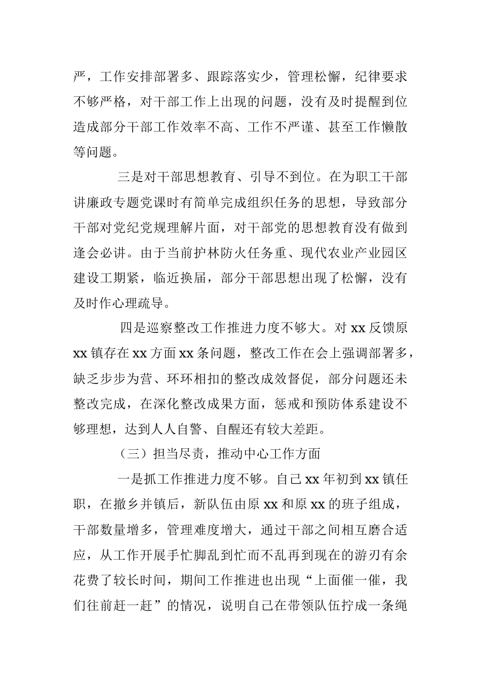 2023年关于换届专题民主生活会个人对照剖析材料.docx_第3页