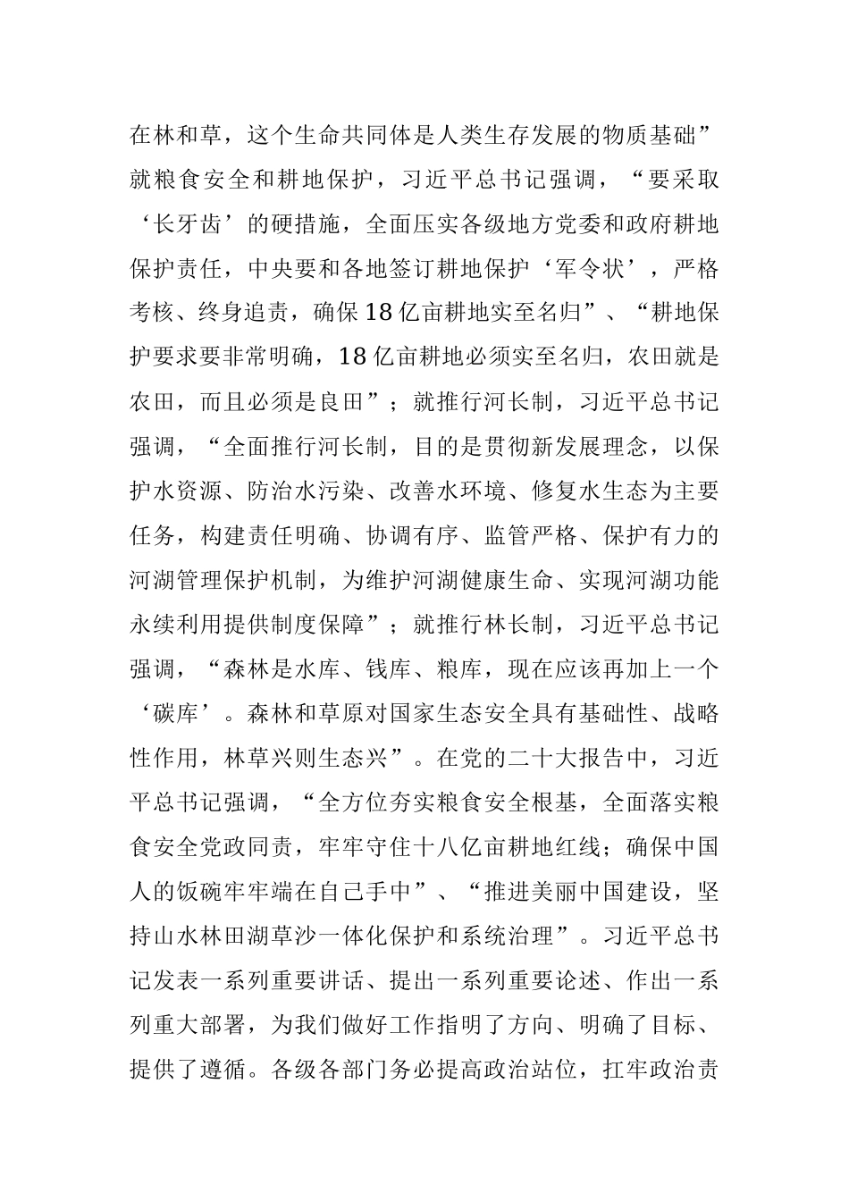 2023年区委书记在耕地保护暨田长制、河长制、林长制工作会议上的讲话.docx_第2页