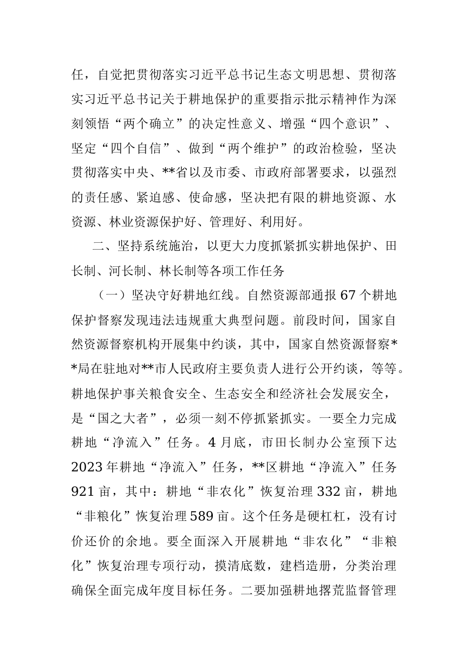 2023年区委书记在耕地保护暨田长制、河长制、林长制工作会议上的讲话.docx_第3页