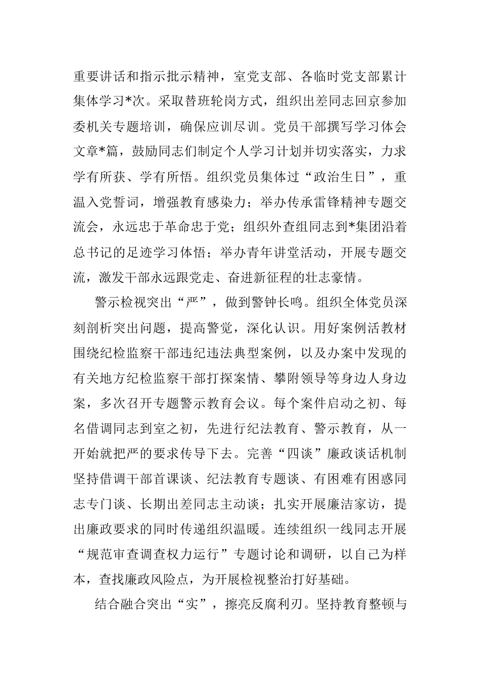 2023年发言材料：以执纪成果检验教育整顿成效.docx_第2页