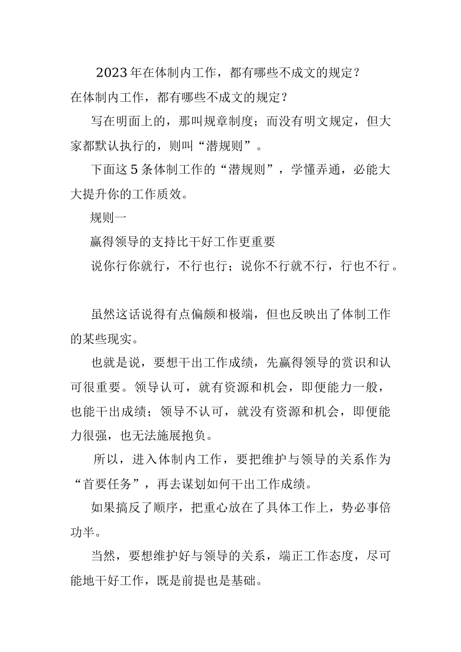2023年在体制内工作都有哪些不成文的规定？.docx_第1页