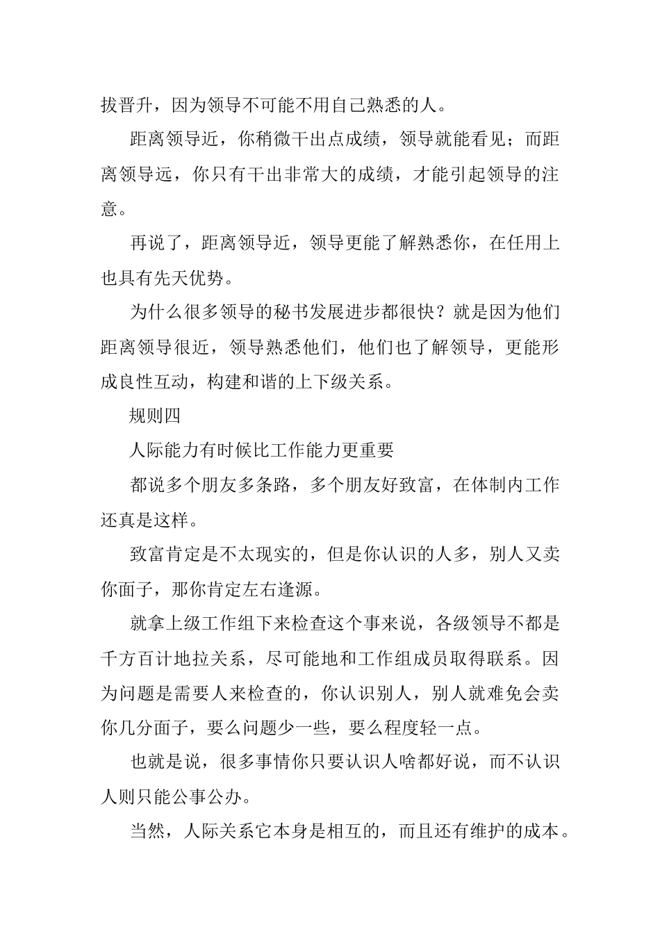 2023年在体制内工作都有哪些不成文的规定？.docx_第3页