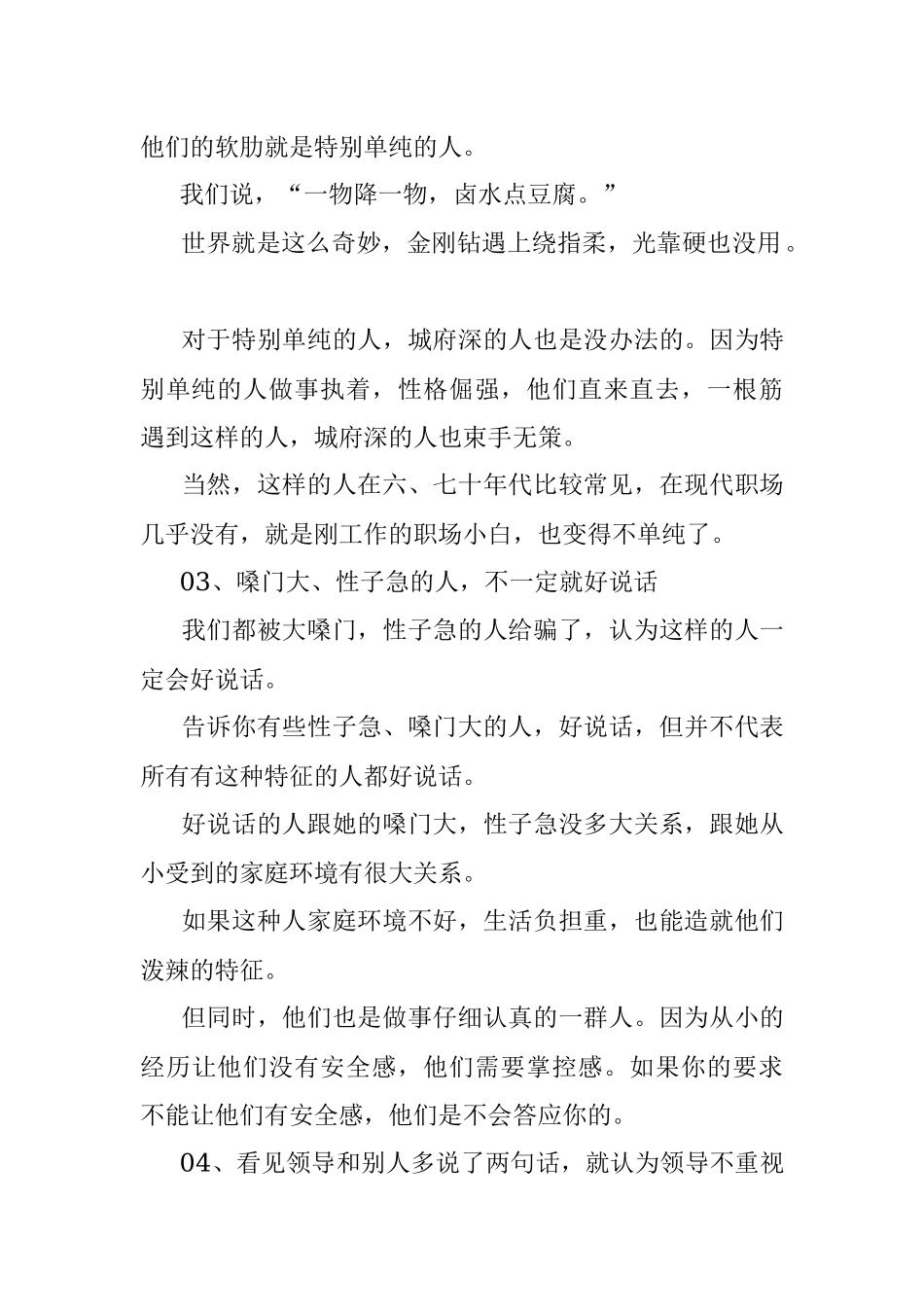 2023年办公室科长透露出来识人信息每一条都能颠覆你的认知.docx_第2页