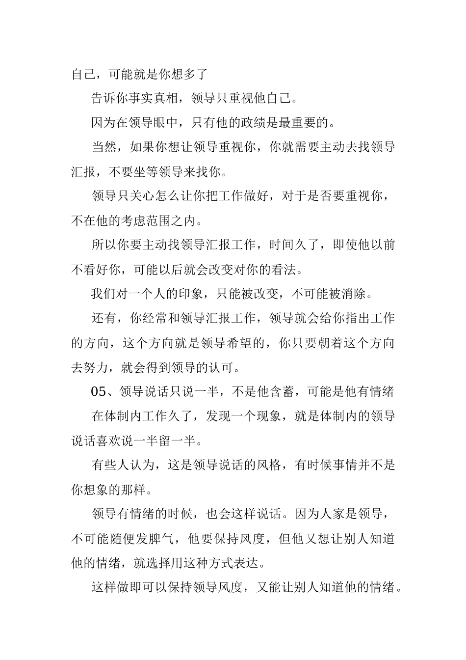 2023年办公室科长透露出来识人信息每一条都能颠覆你的认知.docx_第3页