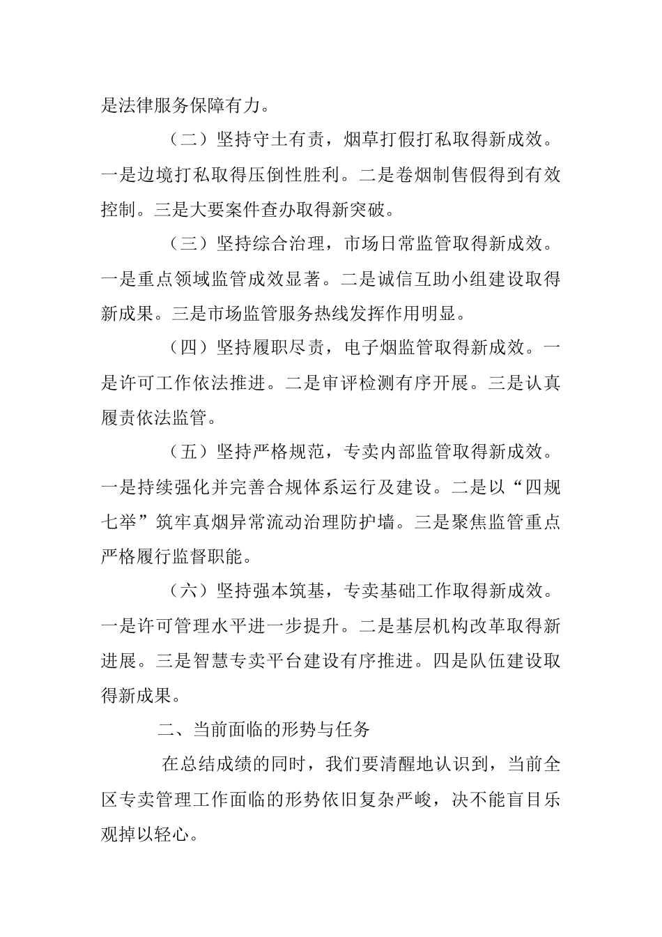 2023年在XX区烟草专卖管理工作会议上的讲话.docx_第2页