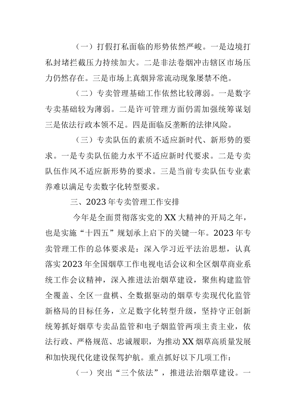 2023年在XX区烟草专卖管理工作会议上的讲话.docx_第3页