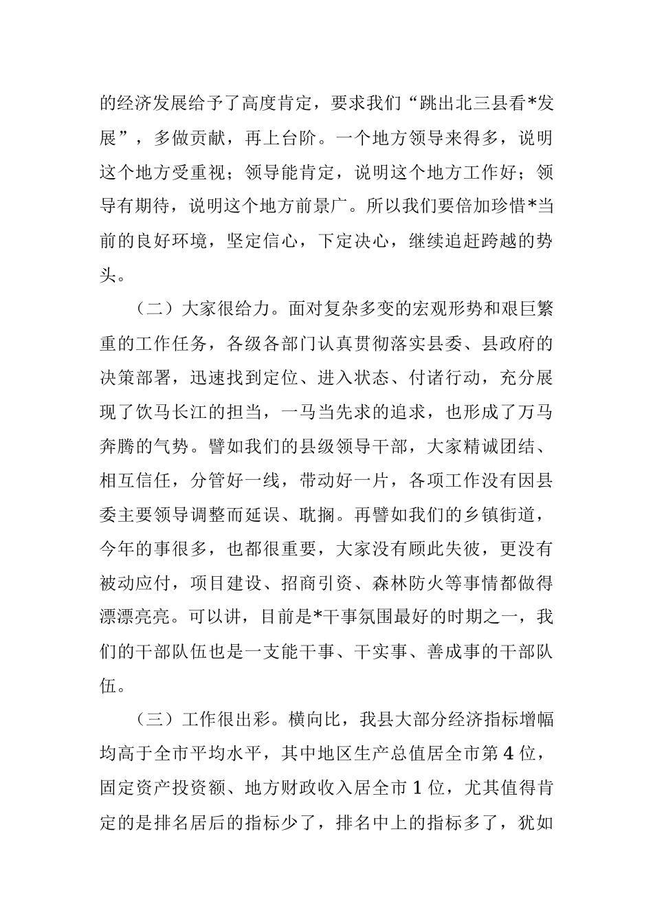 2023年在乡镇(街道)书记汇报会上的讲话.docx_第2页