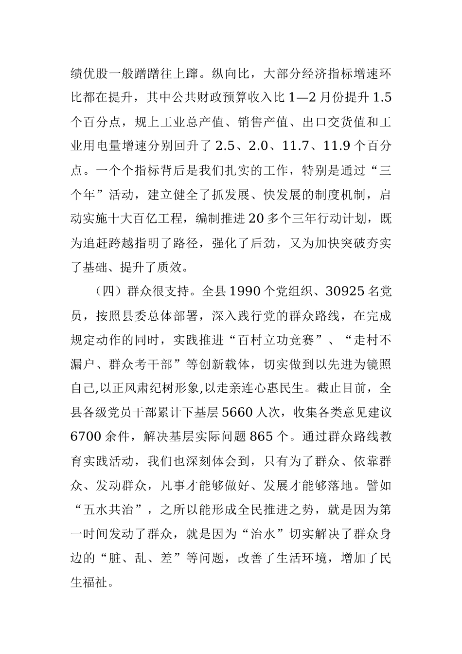 2023年在乡镇(街道)书记汇报会上的讲话.docx_第3页