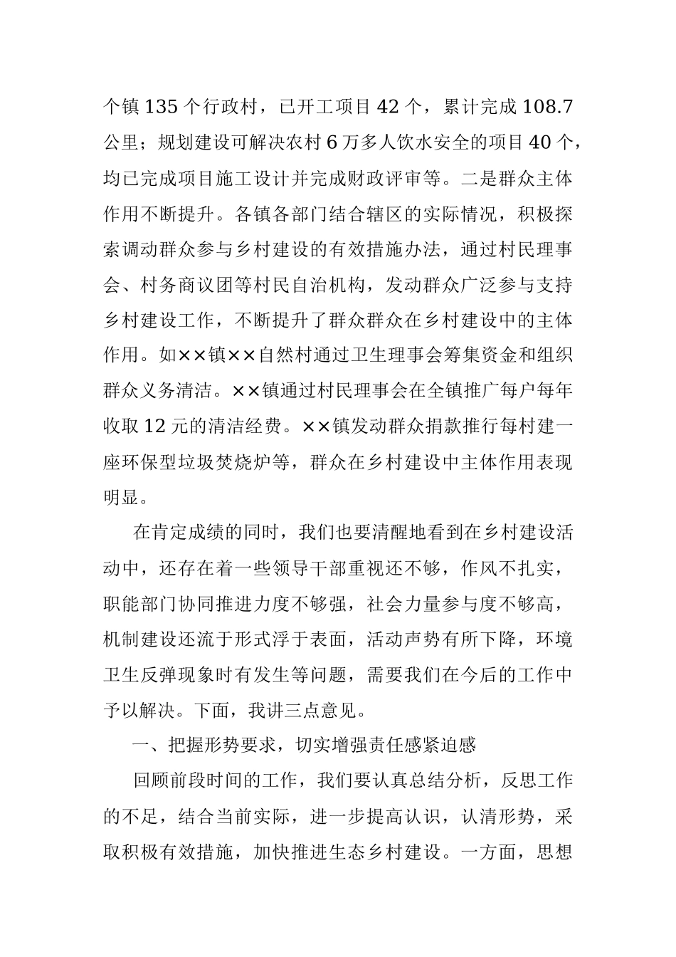 2023年在乡村建设工作会议上的讲话.docx_第2页