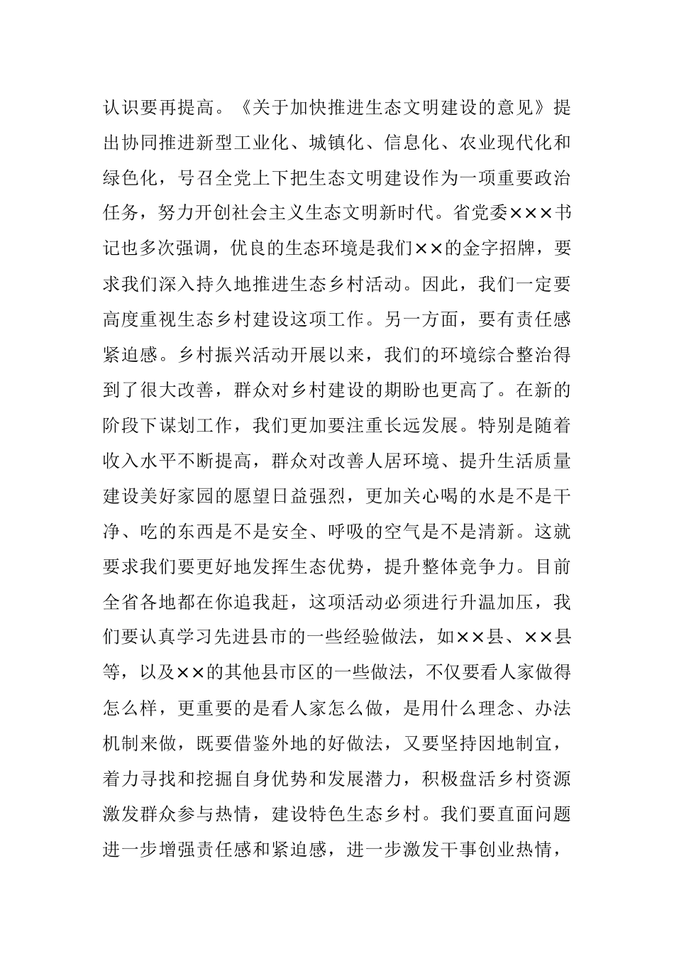 2023年在乡村建设工作会议上的讲话.docx_第3页