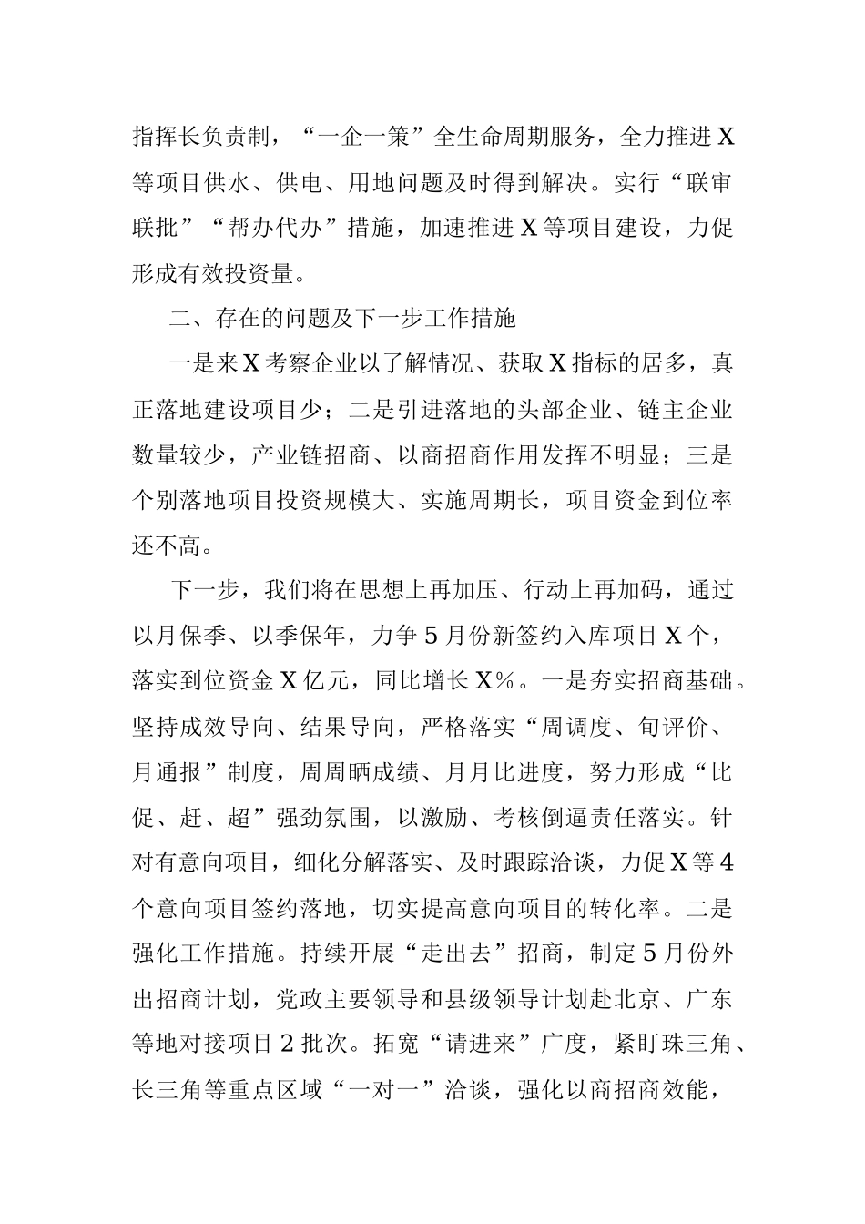 2023年在全市招商引资工作调度会议上的发言_1.docx_第2页