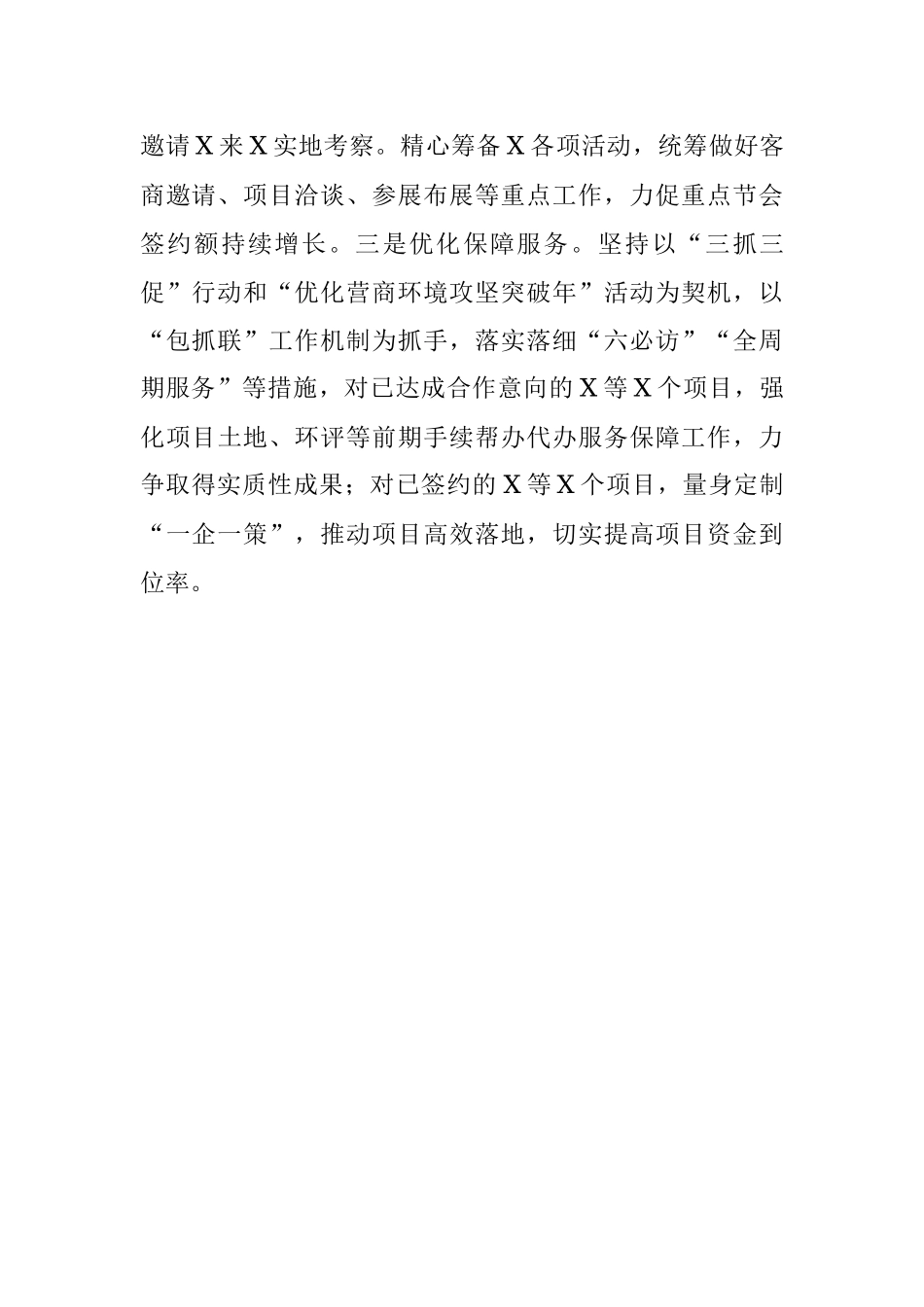 2023年在全市招商引资工作调度会议上的发言_1.docx_第3页