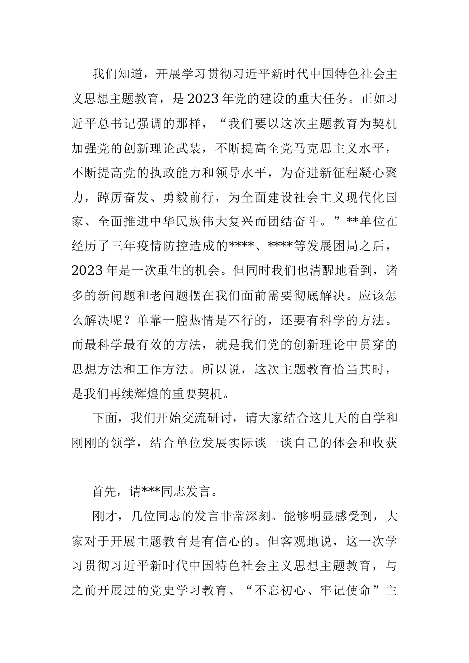 2023年在公司党委中心组集体学习上的主持讲话.docx_第2页