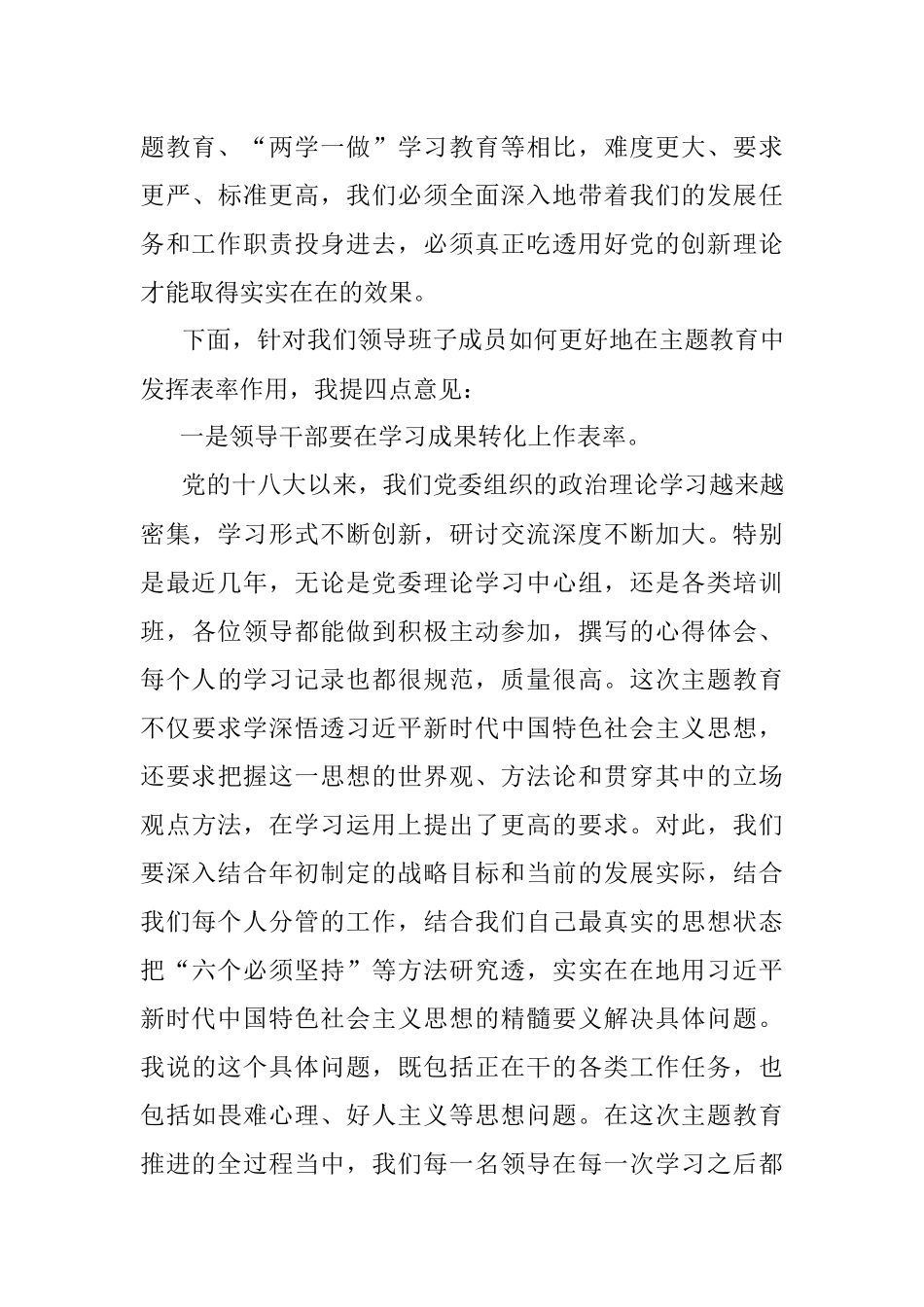 2023年在公司党委中心组集体学习上的主持讲话.docx_第3页