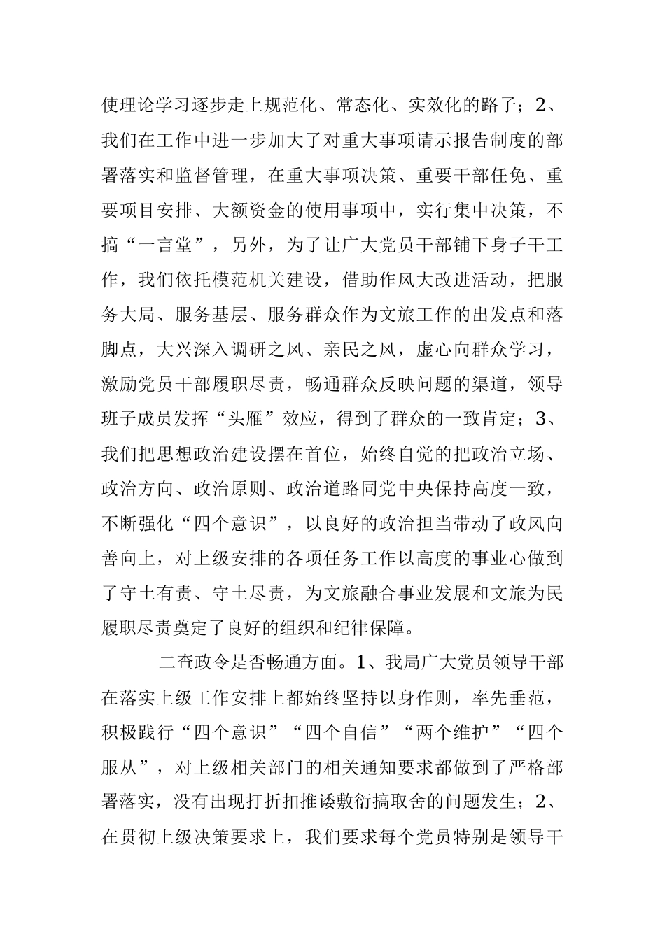 2023年关于市文化和旅游局机关作风突出问题专项整治自查报告.docx_第2页