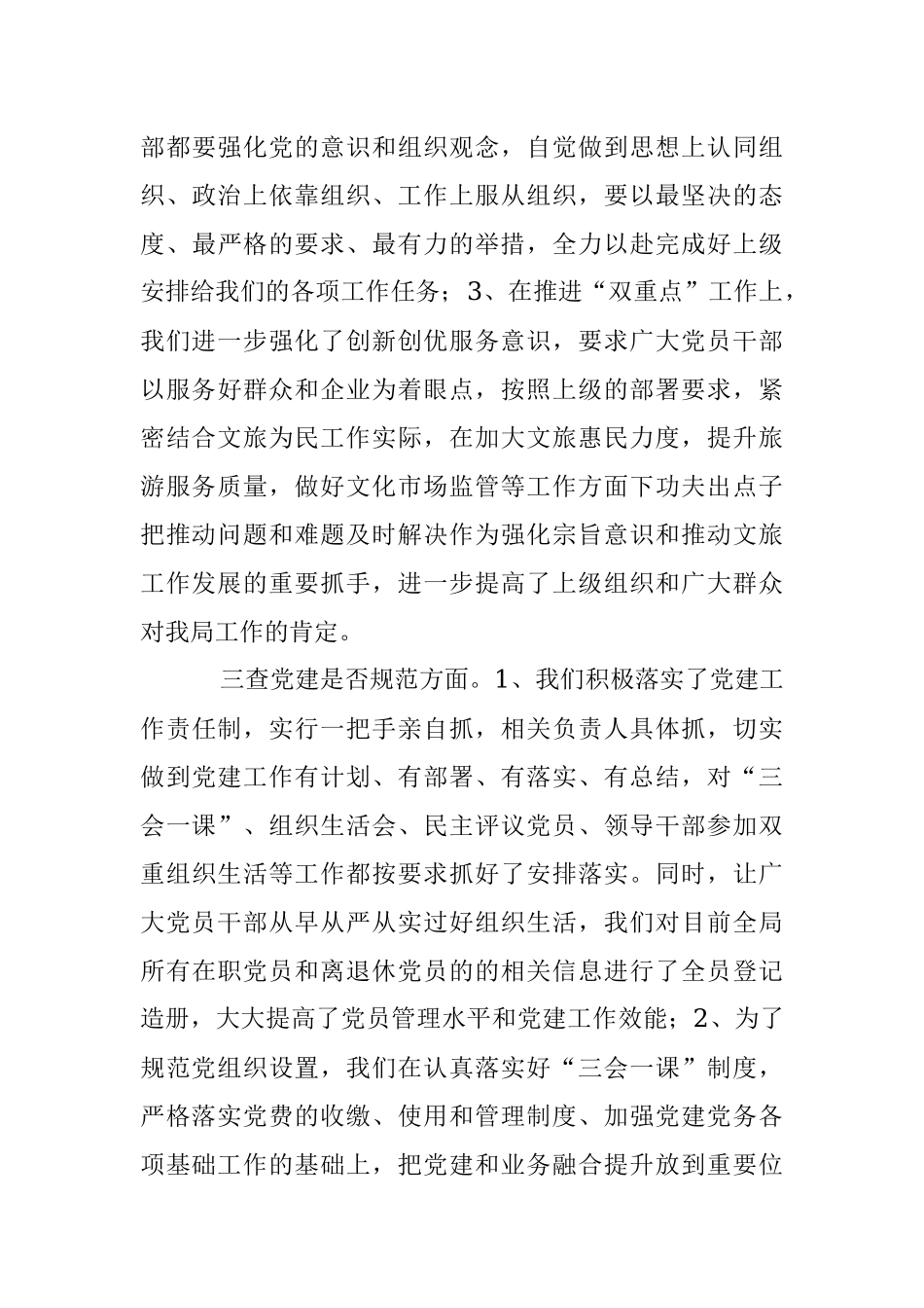 2023年关于市文化和旅游局机关作风突出问题专项整治自查报告.docx_第3页