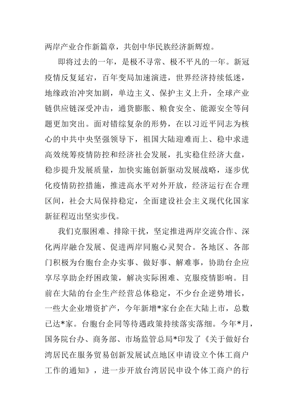 2023年副主任在企业家峰会年会开幕式上的致辞.docx_第2页