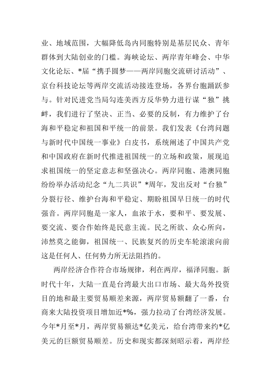 2023年副主任在企业家峰会年会开幕式上的致辞.docx_第3页