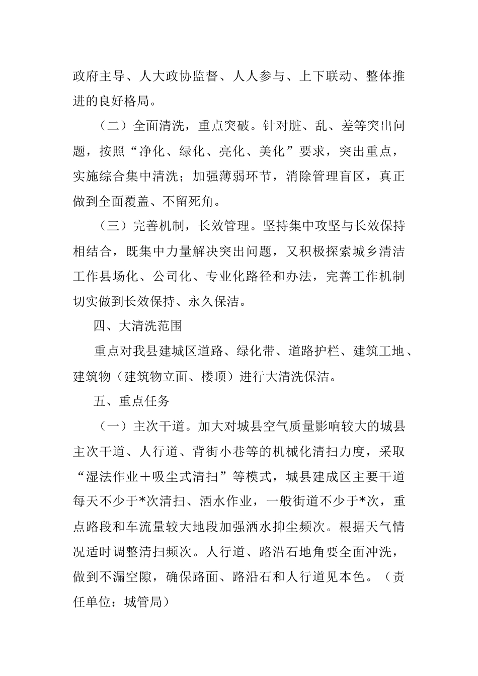 2023年县城市大清洗保洁行动方案.docx_第2页