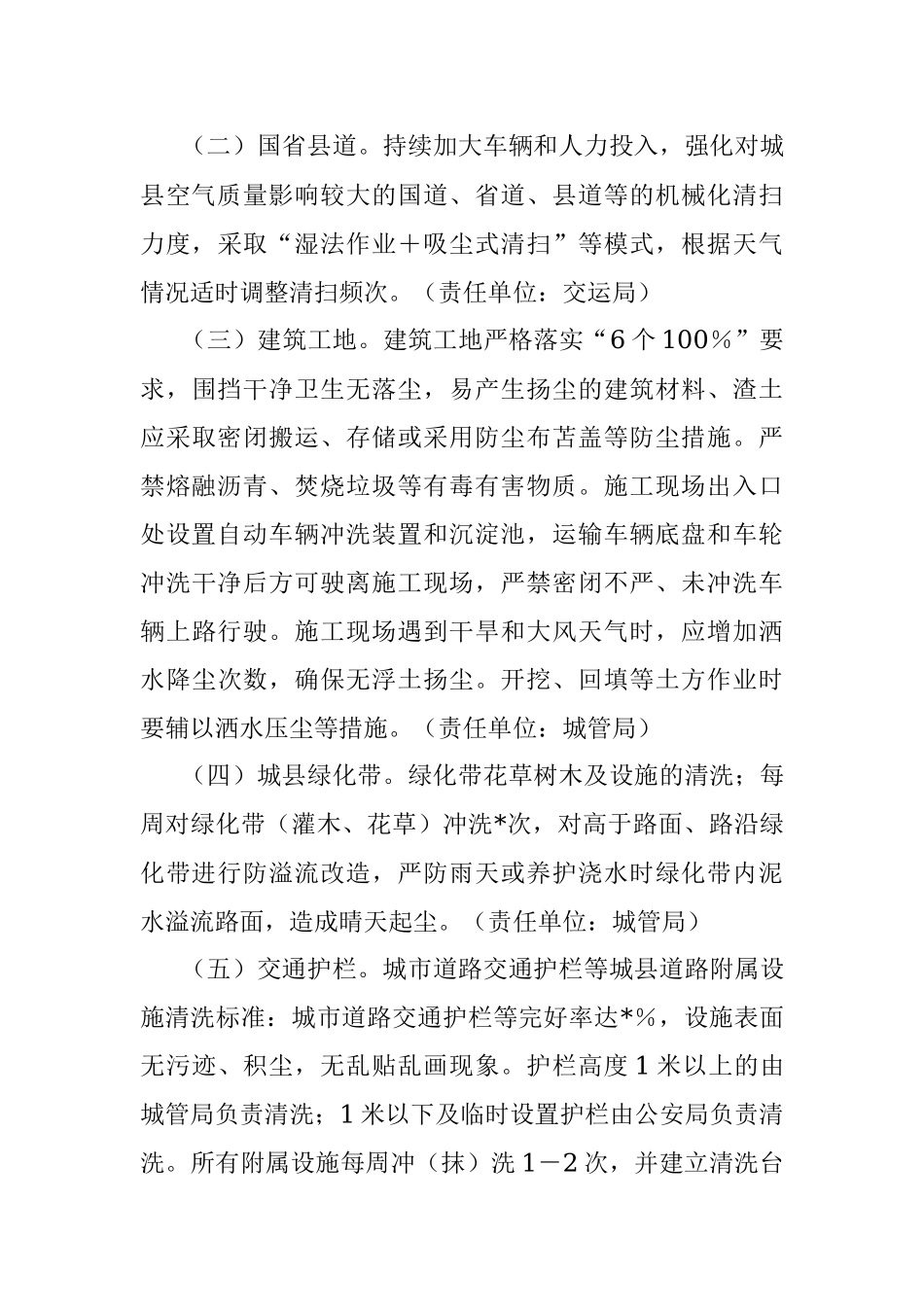 2023年县城市大清洗保洁行动方案.docx_第3页