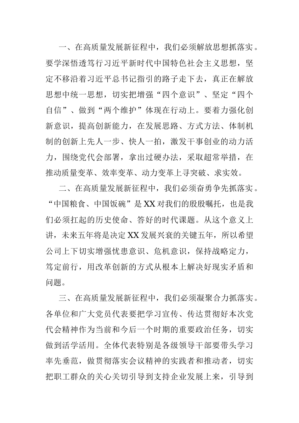 2023年在党员代表大会上的总结讲话_1.docx_第2页