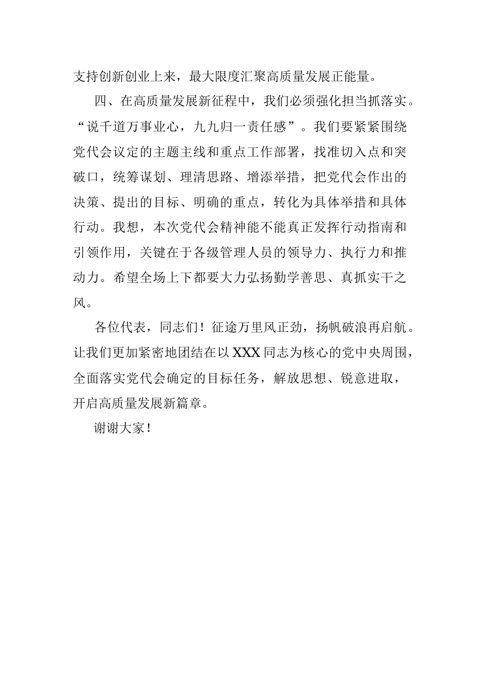 2023年在党员代表大会上的总结讲话_1.docx_第3页