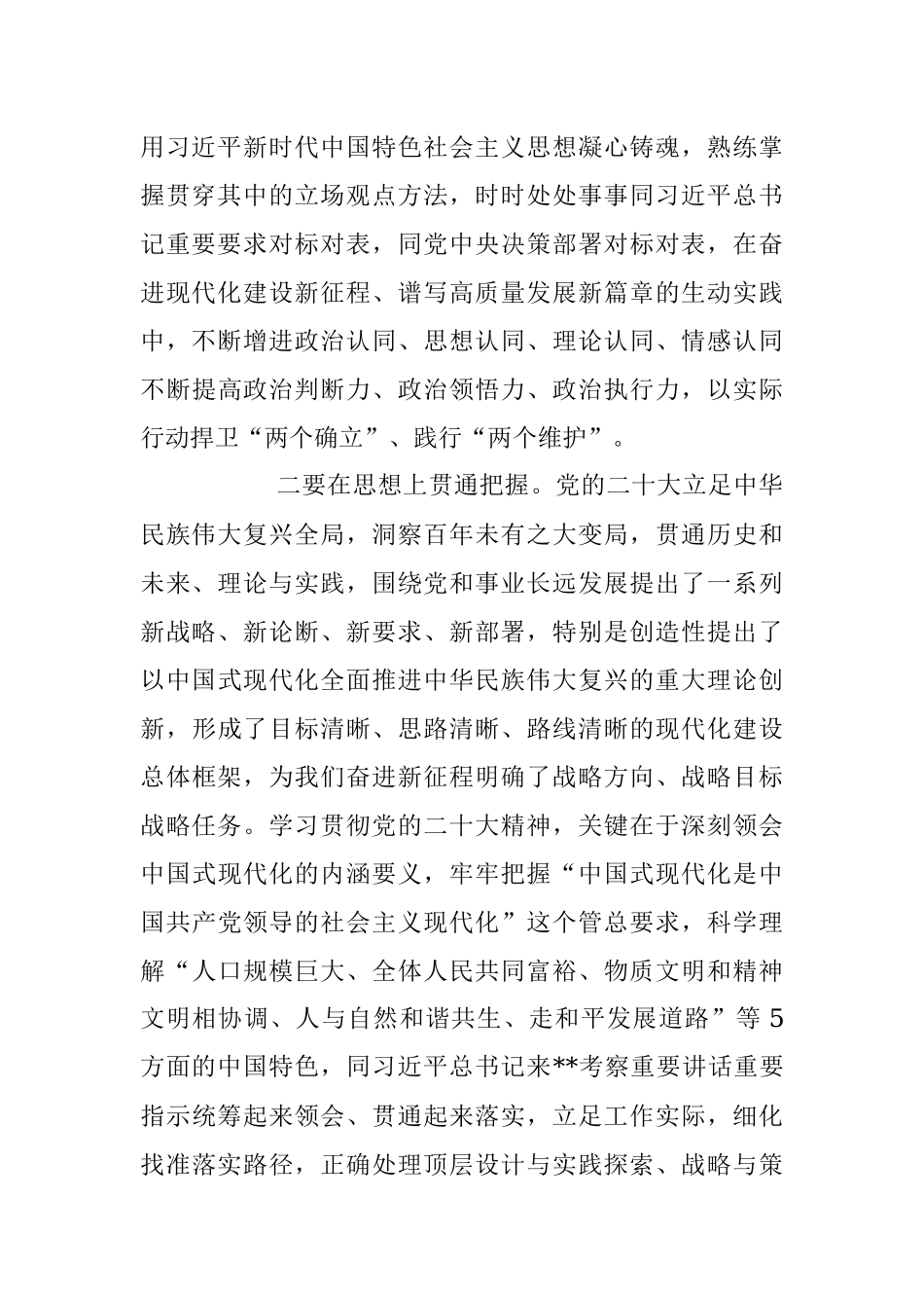 2023年办公室主任在专题读书班上的发言稿.docx_第2页