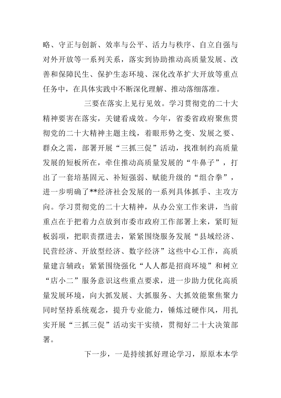 2023年办公室主任在专题读书班上的发言稿.docx_第3页