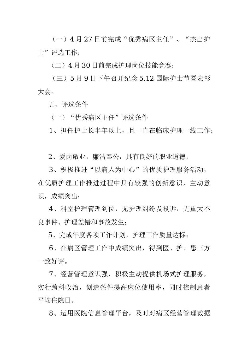 2023年医院5.12护士节天使在身边、满意在医院主题活动策划方案.docx_第2页