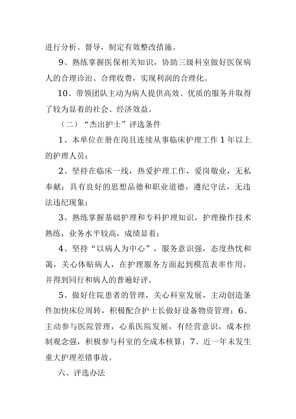 2023年医院5.12护士节天使在身边、满意在医院主题活动策划方案.docx_第3页