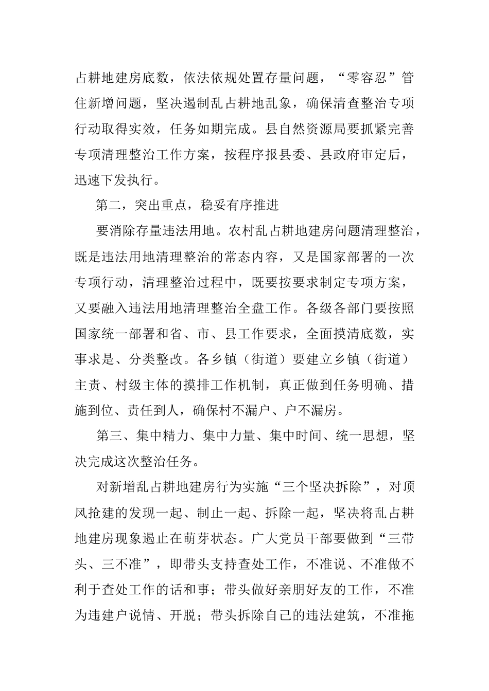 2023年县长在全县农村乱占耕地建房问题专项清理整治工作会议上的讲话.docx_第2页