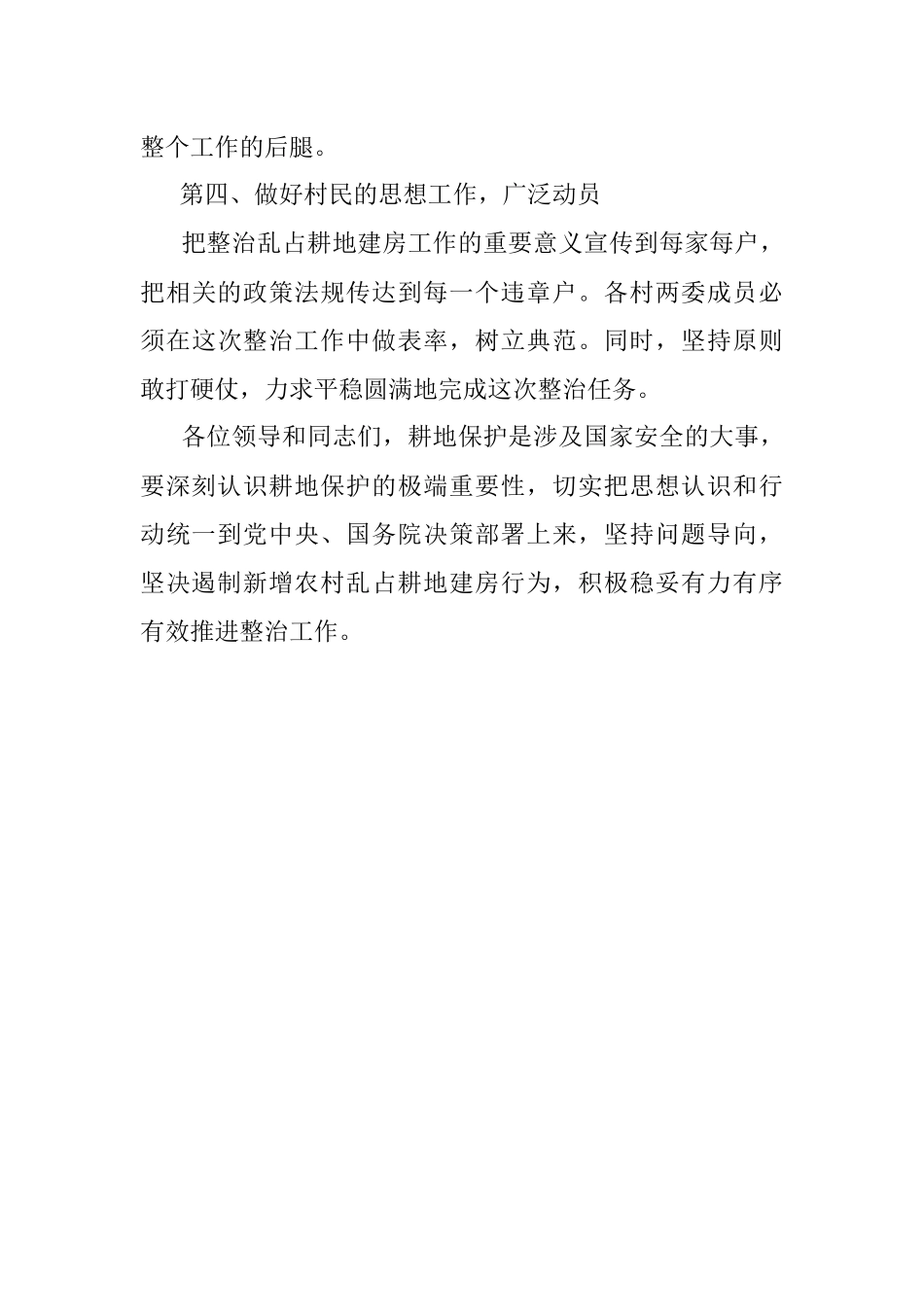 2023年县长在全县农村乱占耕地建房问题专项清理整治工作会议上的讲话.docx_第3页