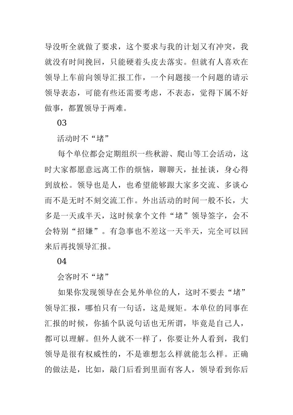 2023年哪四种情况再急也不能堵‘领导？.docx_第2页