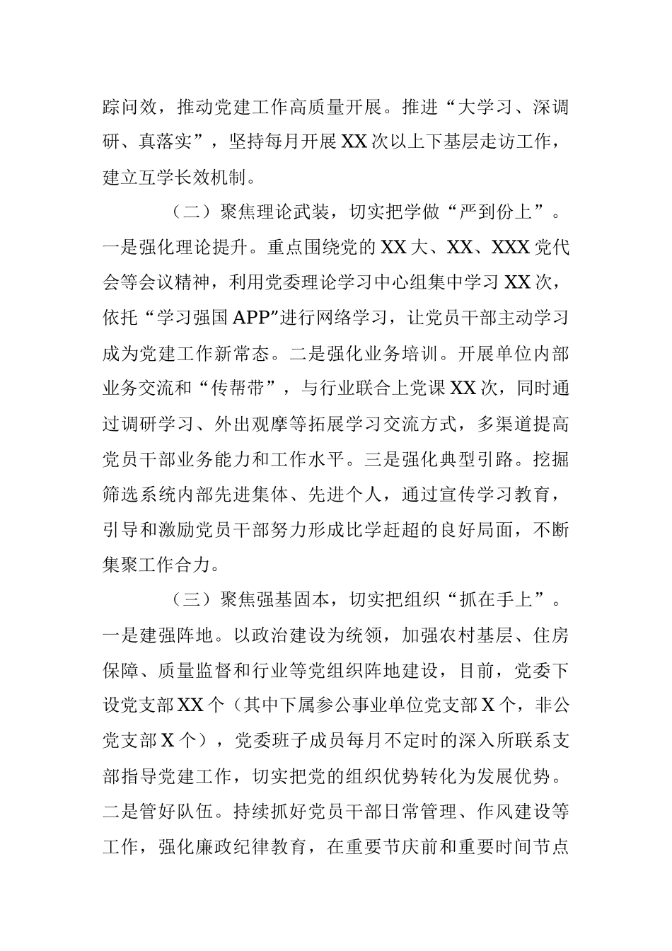 2023年在住房和城乡建委抓基层党建工作述职报告.docx_第2页