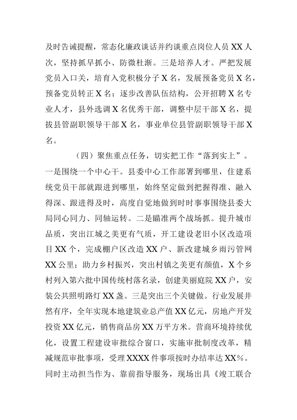 2023年在住房和城乡建委抓基层党建工作述职报告.docx_第3页