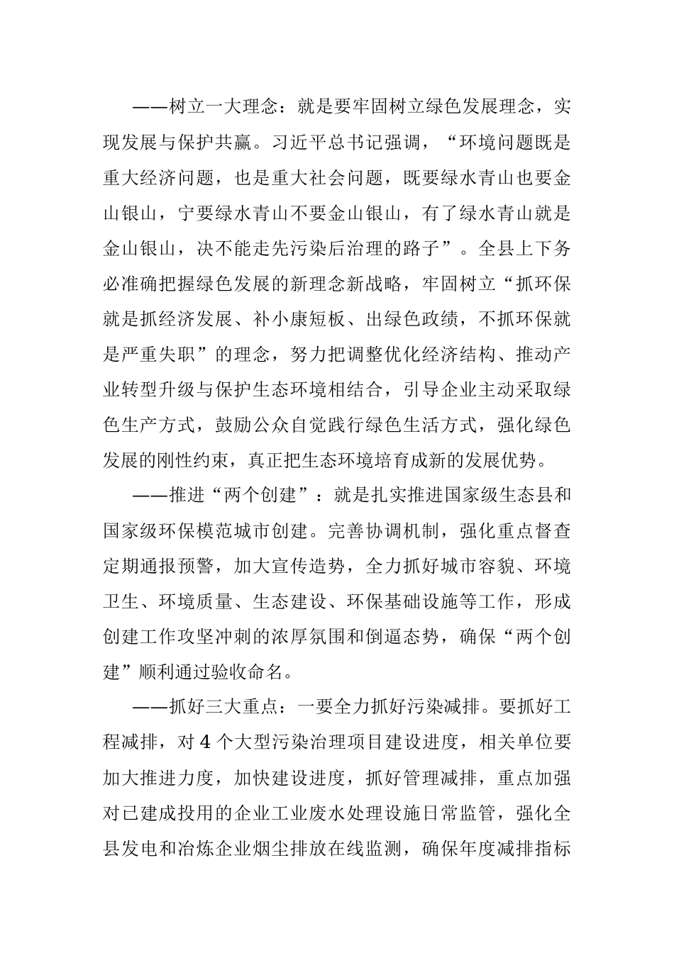 2023年在全县环境保护暨国土资源工作会议上的讲话.docx_第2页