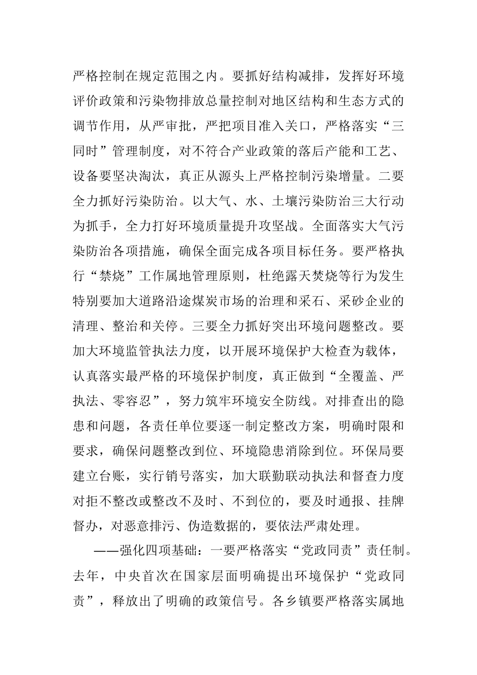 2023年在全县环境保护暨国土资源工作会议上的讲话.docx_第3页