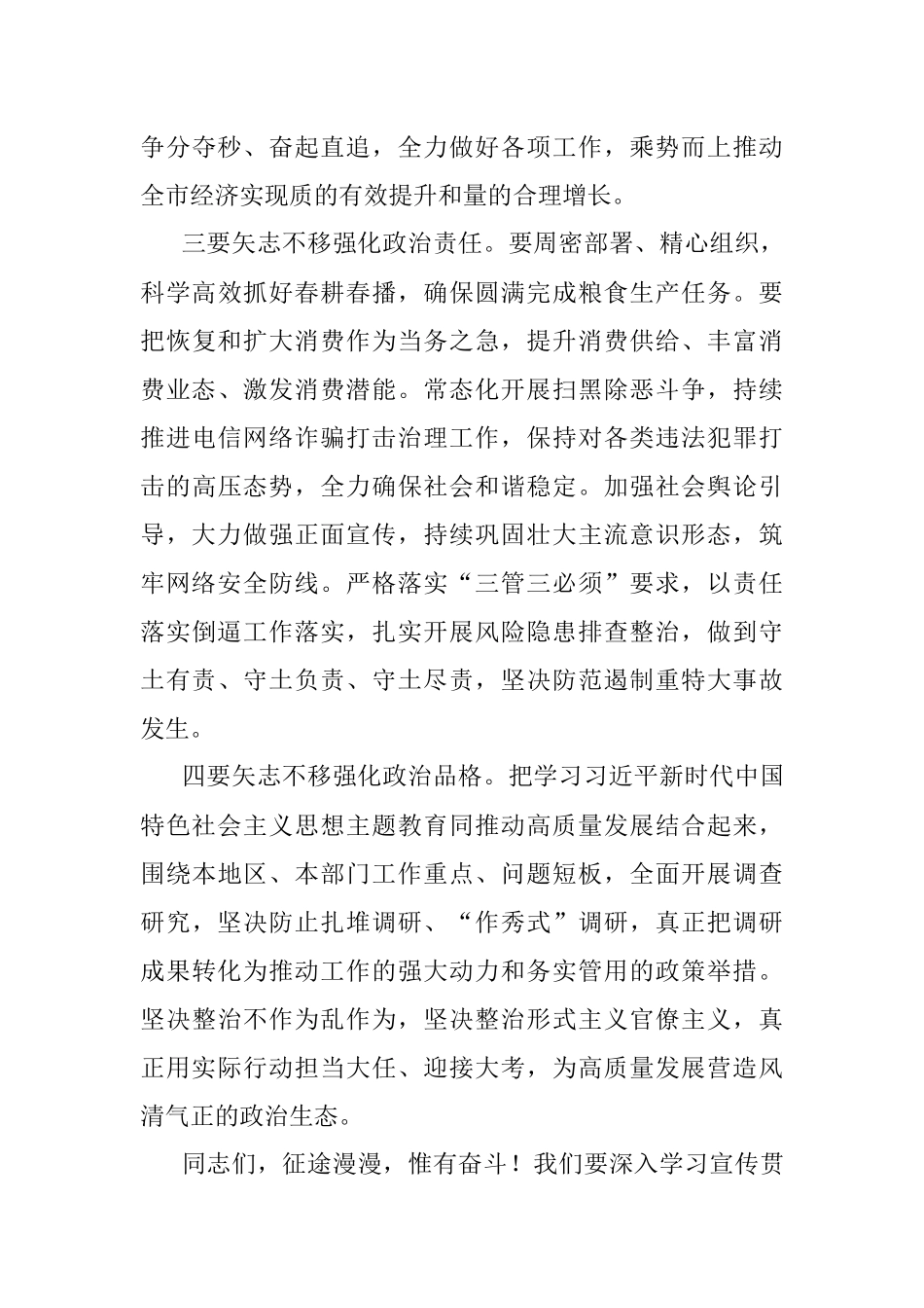 2023年关于学习贯彻党的XX大精神专题研讨班的讲话.docx_第3页