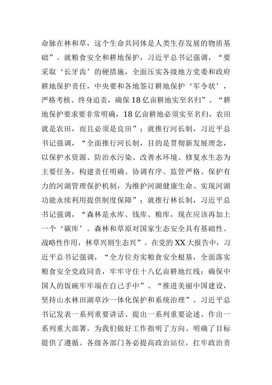 2023年XX书记在耕地保护暨田长制、河长制、林长制工作会议上的讲话.docx_第2页