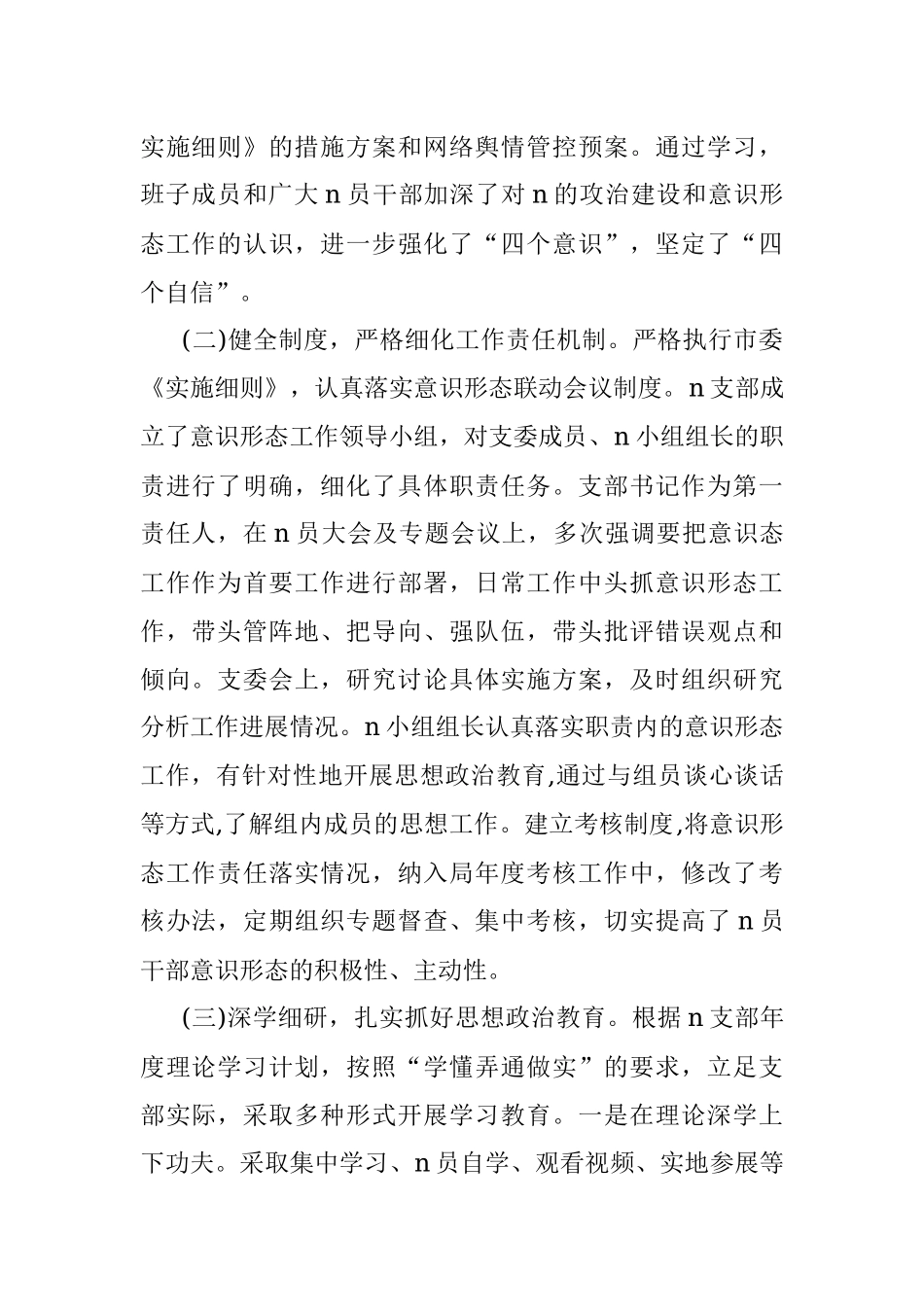 2023年关于开展意识形态工作责任制落实情况的自查报告.docx_第2页