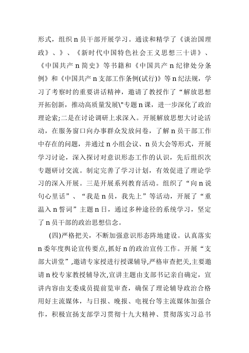 2023年关于开展意识形态工作责任制落实情况的自查报告.docx_第3页