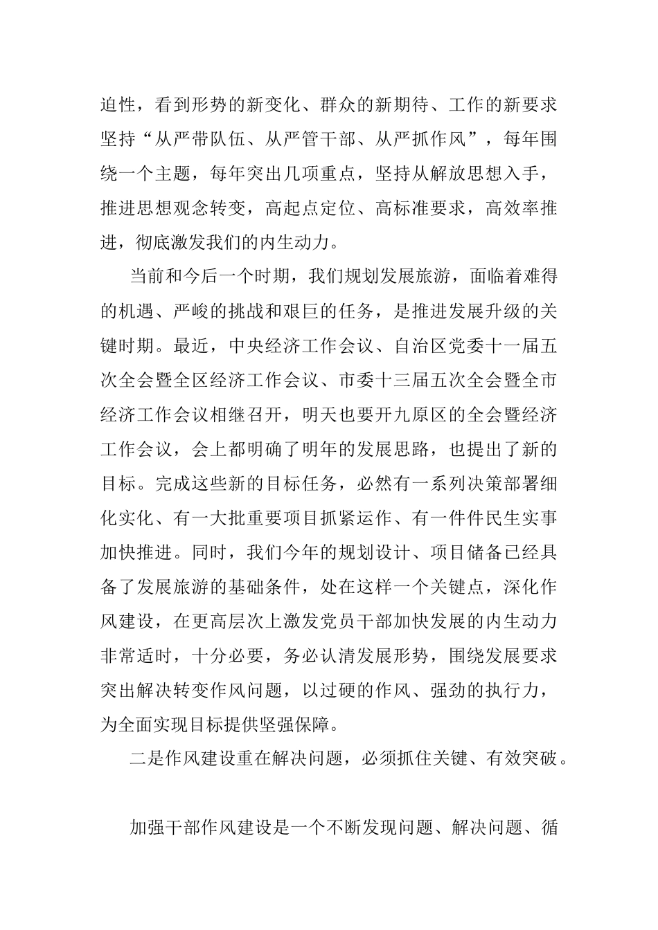 2023年在党员干部作风建设大会上的讲话_1.docx_第2页