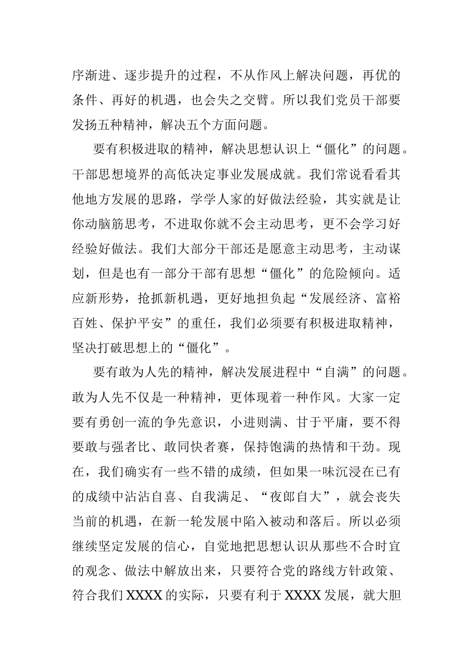 2023年在党员干部作风建设大会上的讲话_1.docx_第3页