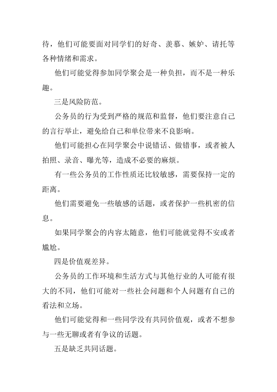 2023年同学聚会为什么请不动当公务员的人？.docx_第2页