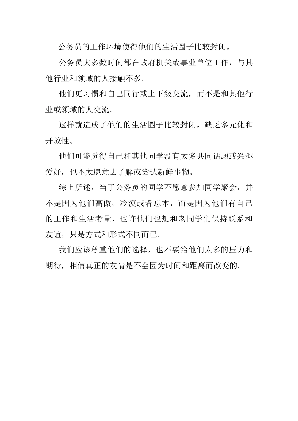 2023年同学聚会为什么请不动当公务员的人？.docx_第3页