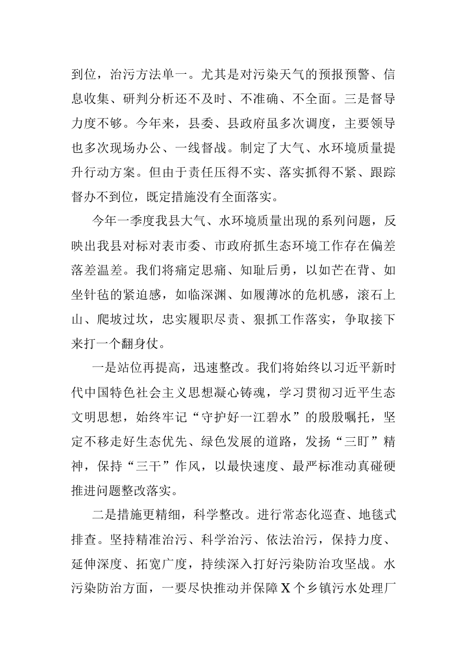 2023年县长在市一季度生态环境质量问题谈会上的表态发言_1.docx_第2页