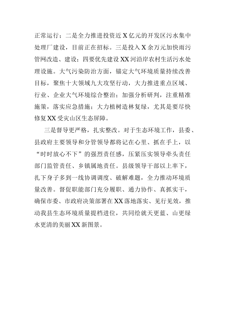 2023年县长在市一季度生态环境质量问题谈会上的表态发言_1.docx_第3页
