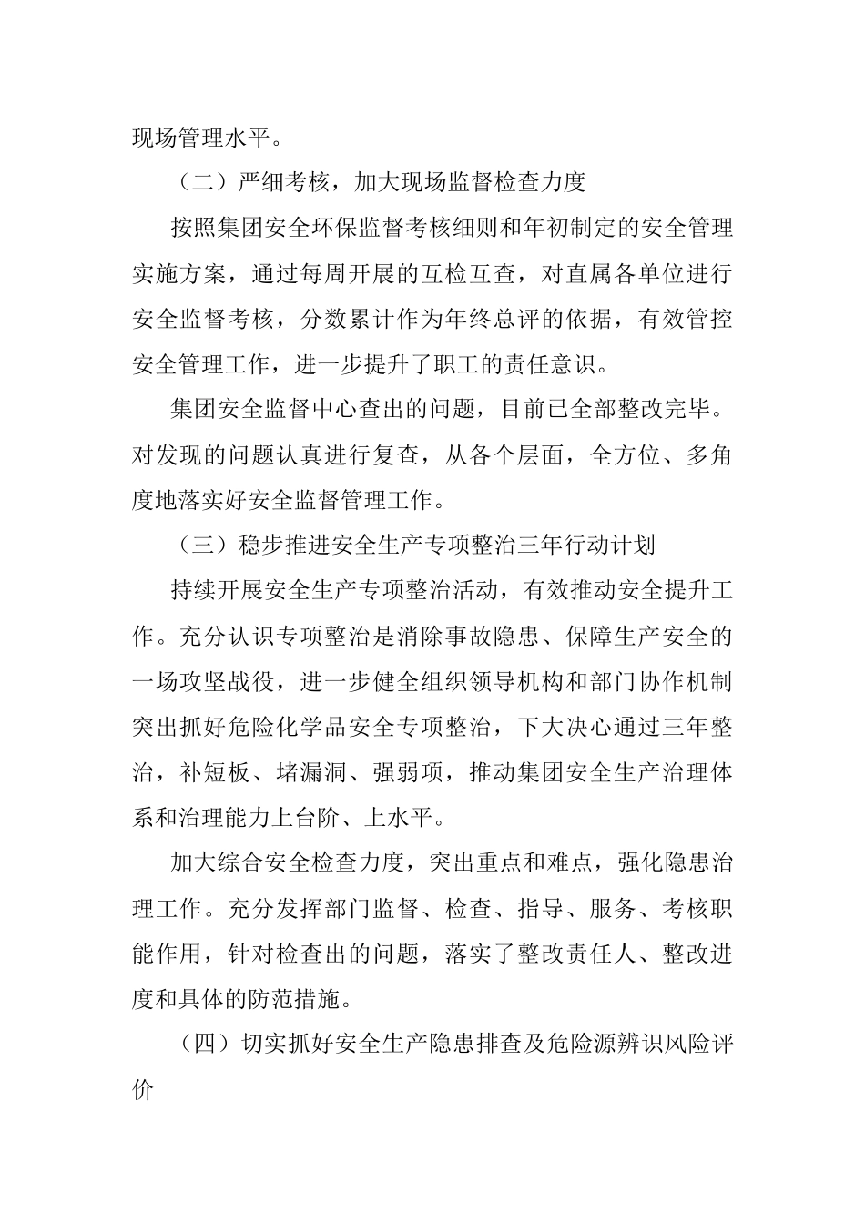 2023年在企业上半年安全委员会会议上的讲话报告.docx_第2页