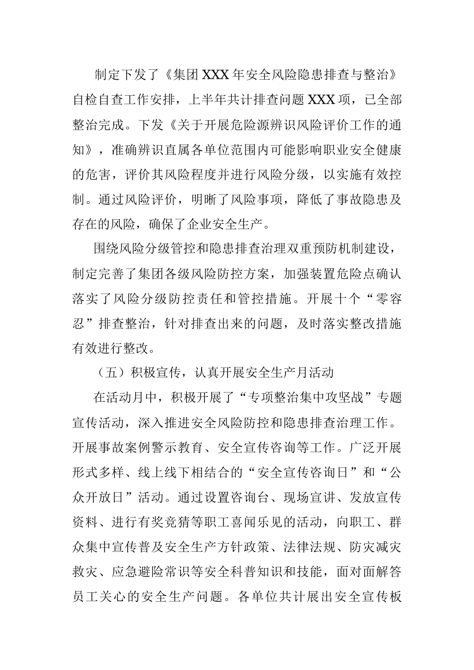 2023年在企业上半年安全委员会会议上的讲话报告.docx_第3页