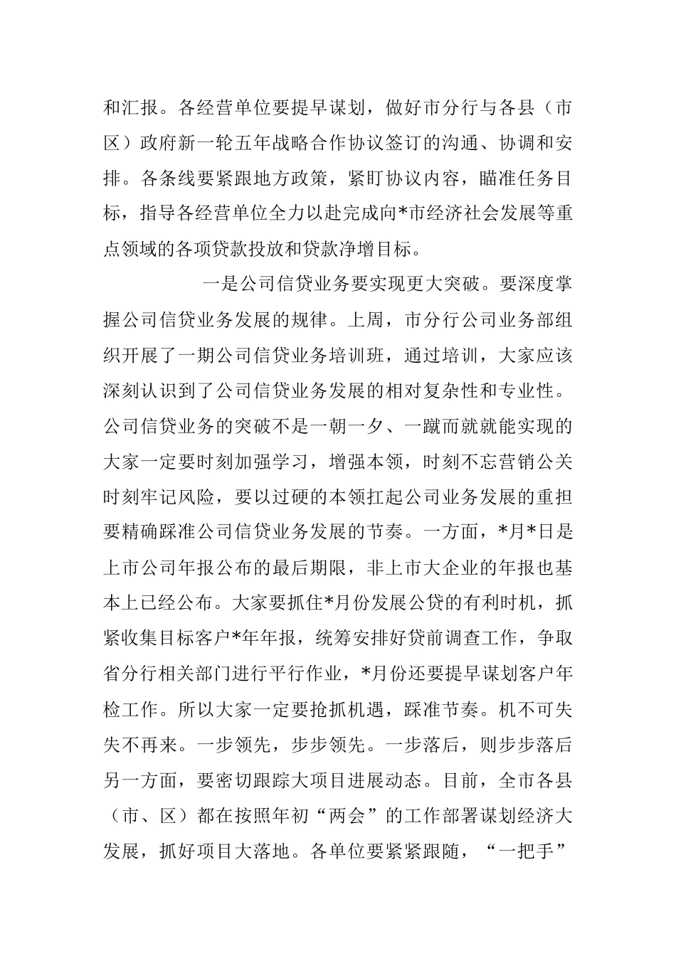 2023年在银行1-4月份分行经营分析会议讲话稿.docx_第3页